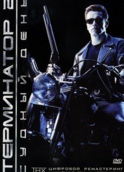 Терминатор 2: Судный день (1991) смотреть онлайн в HD 1080 720