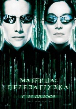 Матрица: Перезагрузка (2003) смотреть онлайн в HD 1080 720