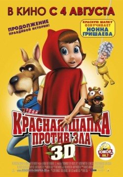 Красная Шапка против зла (2011) смотреть онлайн в HD 1080 720