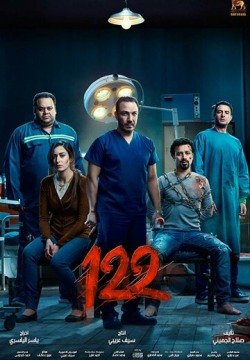 122 (2019) смотреть онлайн в HD 1080 720